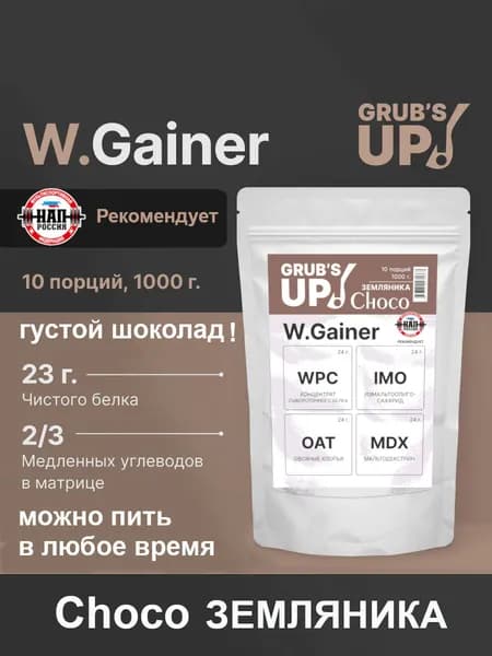 Гейнер Grub's up! W.Gainer Choco земляника 1кг, белково-углеводный коктейль