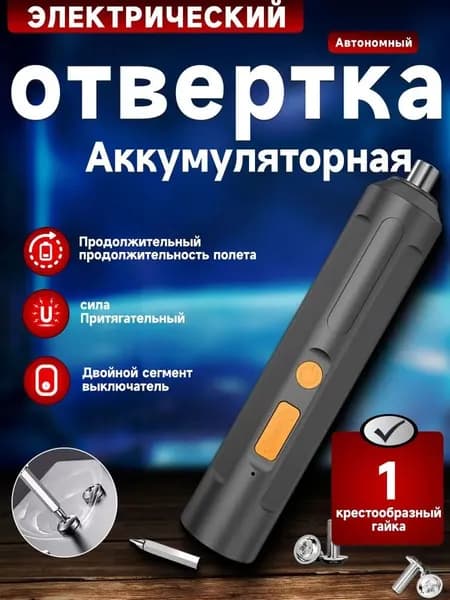 DMAX-Аккумуляторная электроотвертка / электрическая отвертка / мини-шуруповерт