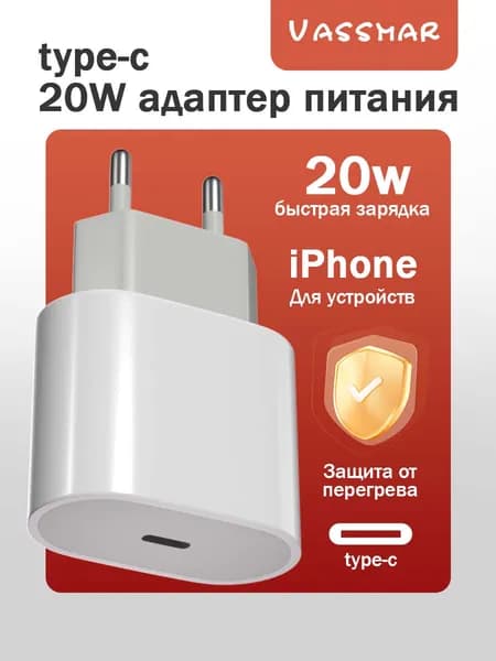 Зарядное устройство для телефона ; быстрая зарядка; блок питания type c, 20W