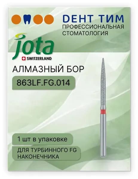 Бор алмазный JOTA 863LF.FG.014. 1 шт. Производитель: Jota, Швейцария.
