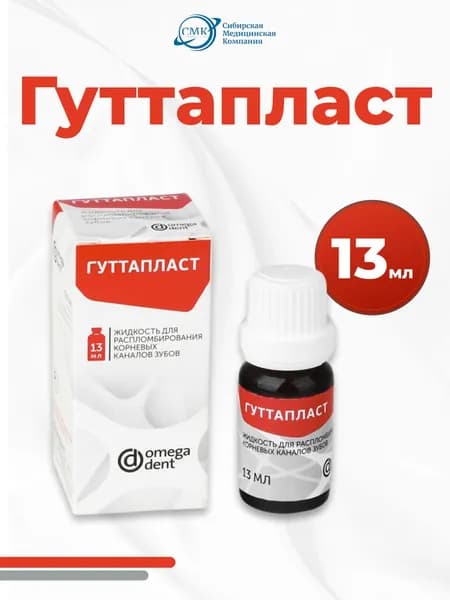 Гуттапласт - жидкость для распломбирования гуттаперчи 13 мл., Омега-Дент