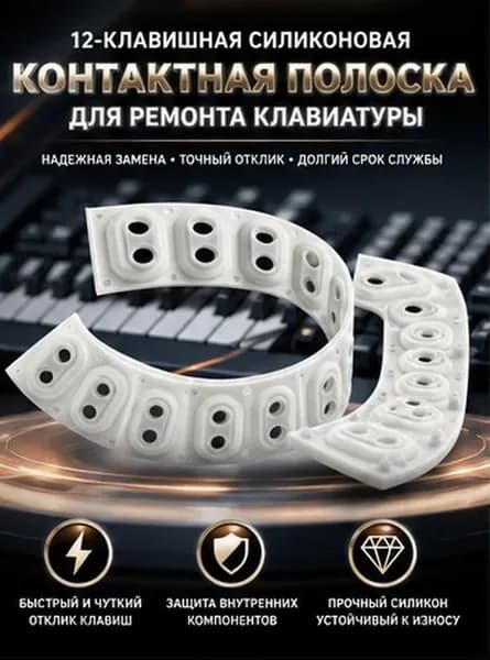 Набор из 12 силикновых контактных резиновых накладок для электронной клавиатуры для домашнего использования