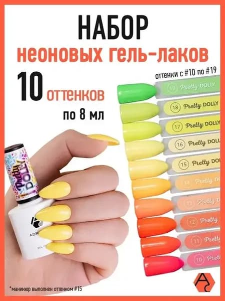 Набор неоновых ярких гель лаков