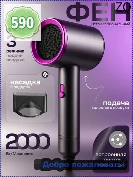 Фен для волос Профессиональный мини-фен с ионизацией 2000 Вт, скоростей 2, кол-во насадок 1, темно-серый