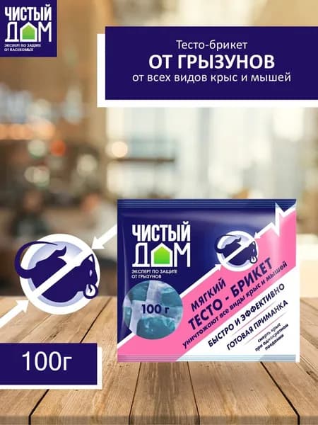 Тесто-брикеты от крыс и мышей, 100г