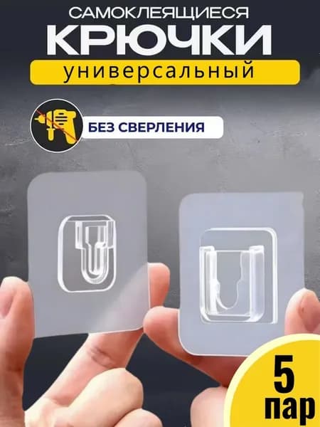 Стойка для диспенсера "универсальное крепление без сверления", 10 шт