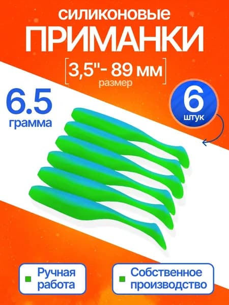 Мягкая приманка для рыбалки, 89 мм