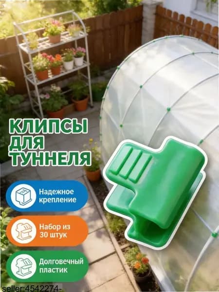 Комплект дуг для парника, ABS пластик, 50 шт