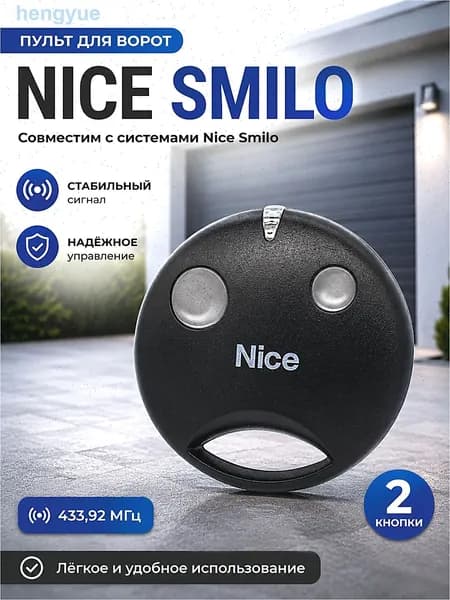 Пульт для ворот и шлагбаума NICE SM2 (SMILO2)
