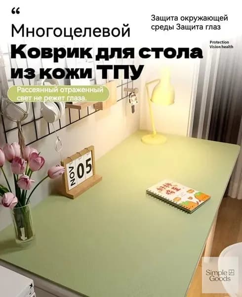 Коврик для стола 60 см x 30 см, материал: Полимерный материал