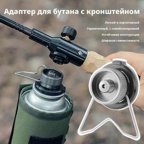 Переходник для газовых баллонов к туристической плите