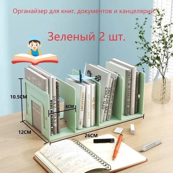 Книжные упоры зелёные 2 шт в наборе, подставки для книг на полку подарок 2026