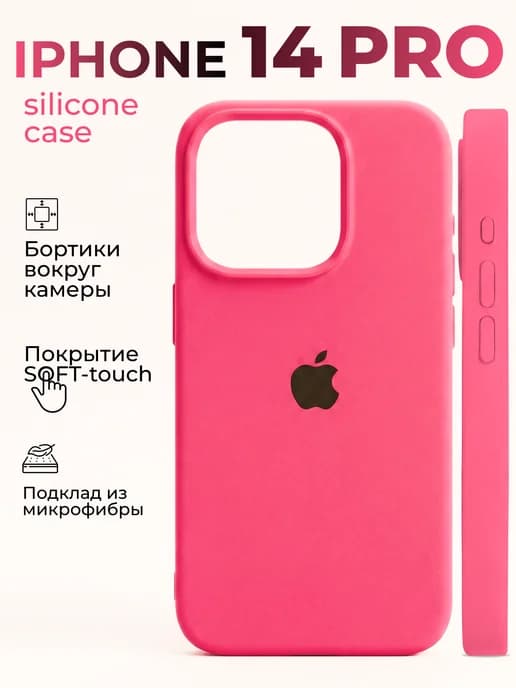 Чехол на iPhone 14 PRO