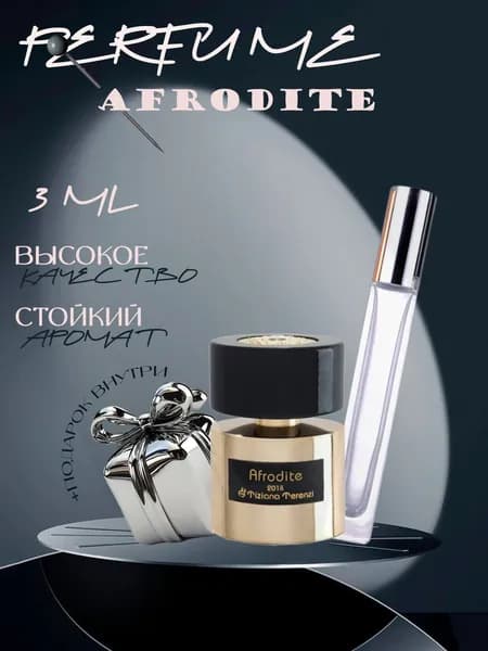 XOXO PARFUMER Наливная парфюмерия Afrodite Афродита Тизиана  отливант духов 3 мл