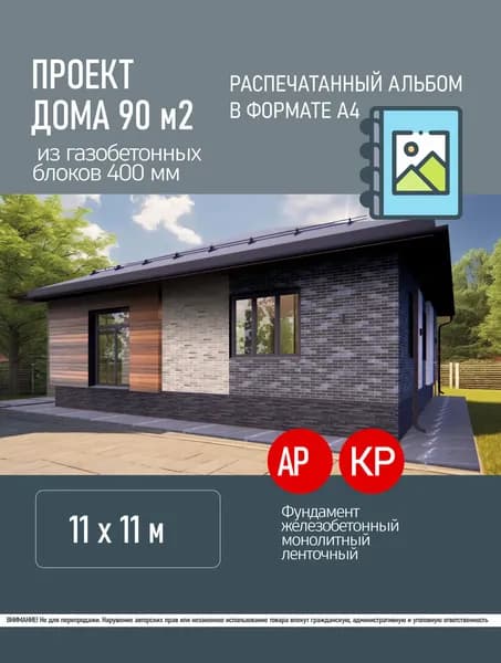 Проект дома (газоблок)