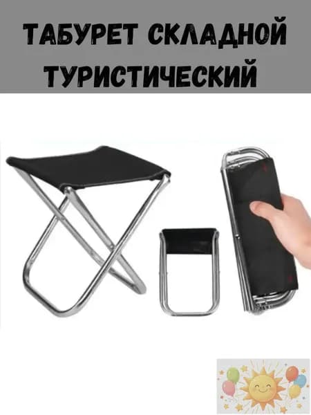 Садовый стул, Сталь, 23х24х23 см, 1 шт