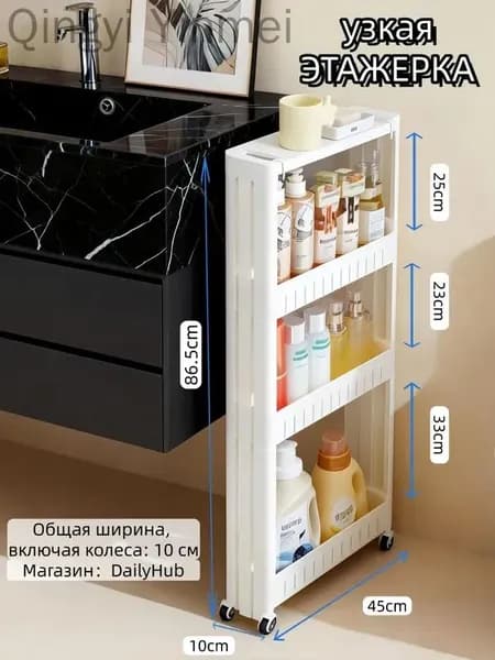 Тумба для ванной,, 10х45х86.5 см