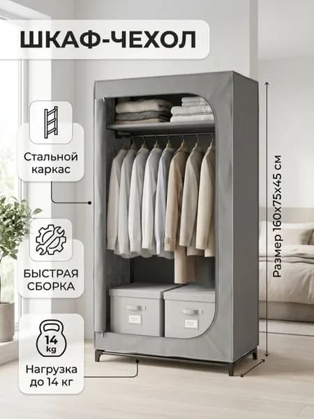 Шкаф для Одежды Тканевый Складной, Шкаф-Пенал для Хранения Вещей и Белья
