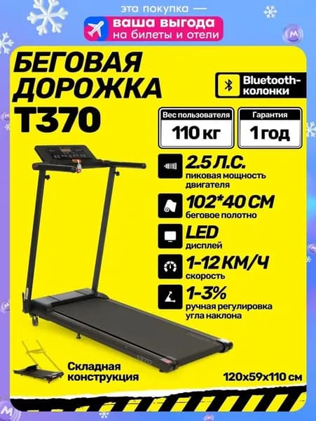 Беговая дорожка домашняя CARBON FITNESS T370