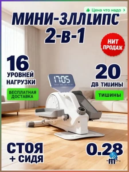 Эллиптический тренажер b501b692-b30d-4ca0-8ae0-8e65dfd29eb2