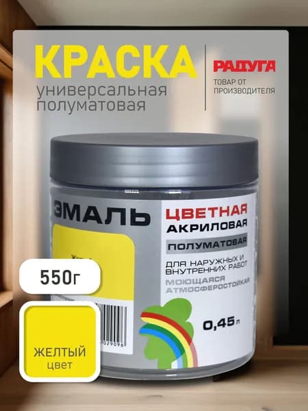Краска для стен и мебели без запаха COLORS желтый 0,45 л