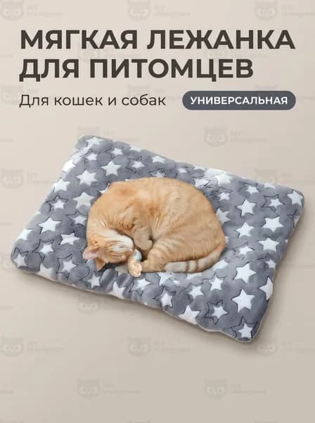 Лежак для животных