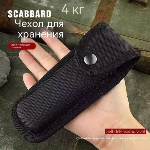 Чехол для ножа, длина 13.2 см