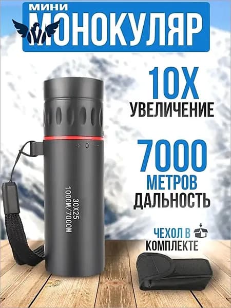 Миниатюрный Монокулярный Телескоп, Портативный, С Линзой Высокого Увеличения 30x25 Мм.