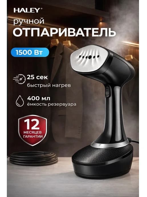 Отпариватель ручной для одежды мощный 1500 Вт