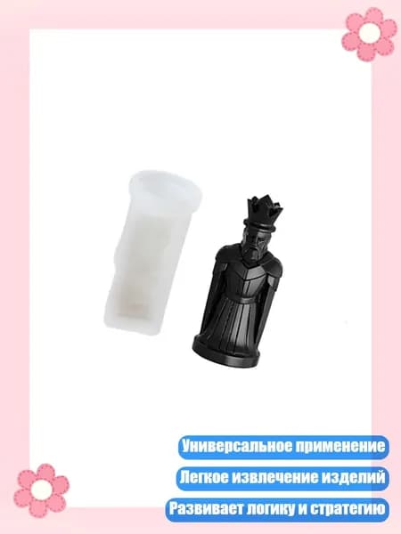 Термостойкие силиконовые формы шахматных фигур для свечей и шоколада, - Короли плесень