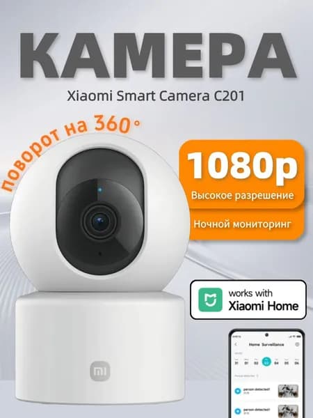 IP Камера Xiaomi Mi Smart Camera C201 (MBC27) EU