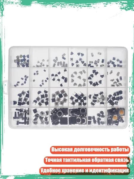 250 шт. набор тактовых кнопочных переключателей, 25 видов, разные размеры