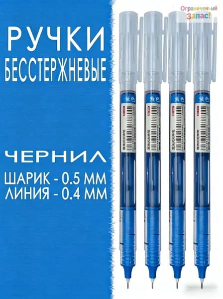 Набор ручек Гелевая, толщина линии: 0.5 мм, цвет: Голубой, 4 шт.