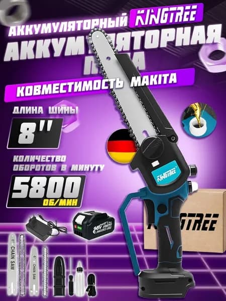 Пила аккумуляторная цепная 6 + 8 дюймов,1*5.0AH