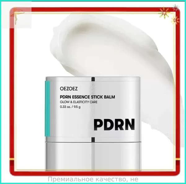 Крем стик для лица спф увлажняющий с пдрн, для сияния, от морщин, Essence Stick Balm 9.5 гр