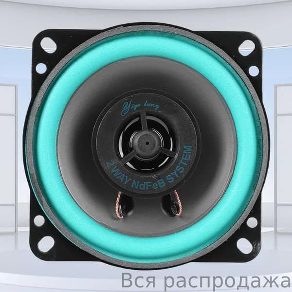 Колонки автомобильные, 10 см (4 дюйм.)