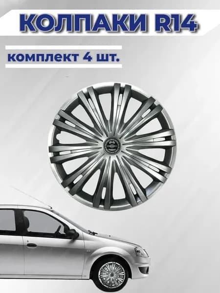 Колпаки R14 Гига 4 шт