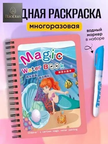 Мягкая плюшевая аква-книга с ручкой, многоразовое рисование водой, развивающая игрушка для детей