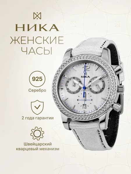 НИКА, Часы наручные женские серебряные EGO 1807.2.9.24D.6
