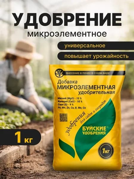 Удобрение универсальное микроэлементная добавка