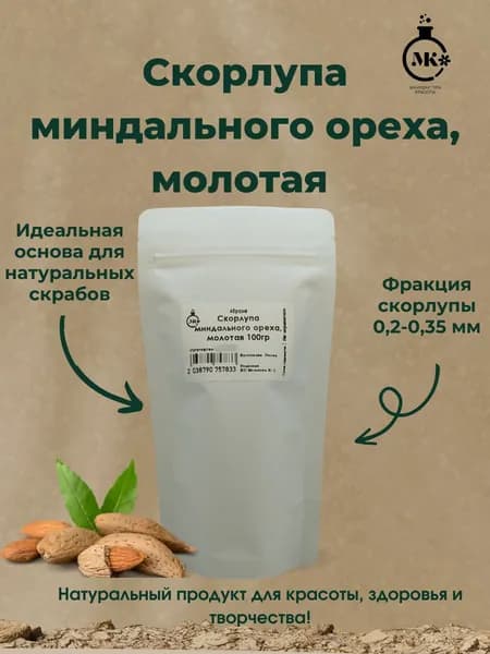 Скорлупа миндальной косточки (абразив) 100гр