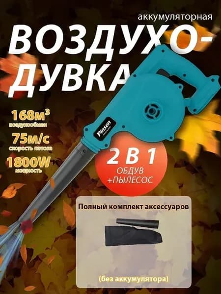 Воздуходувка BSS-21-Li 900Вт пит. от аккум. синий