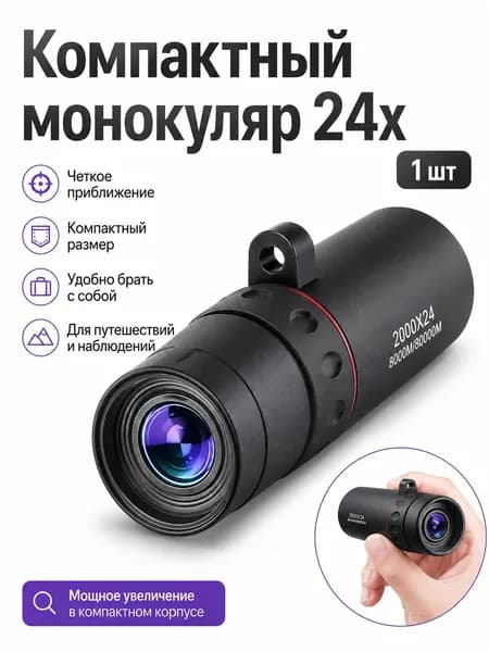 Телескоп высокого разрешения 2000x24