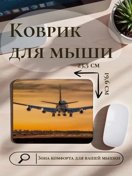 Коврик для мыши военный самолёт авиация СССР прорезиненный