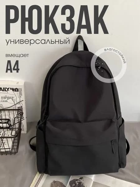 Рюкзак