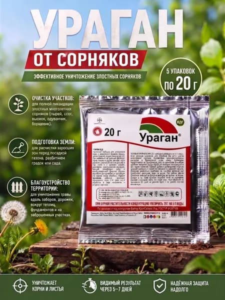 Средство от сорняков и травы Ураган 20гр