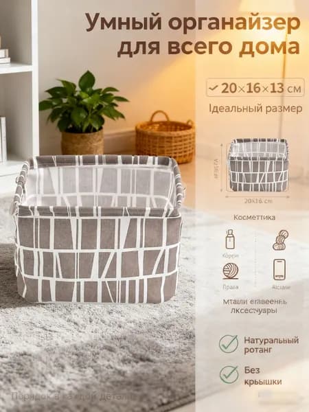 Контейнер для хранения вещей длина 20 см, ширина 16 см, высота 13 см.