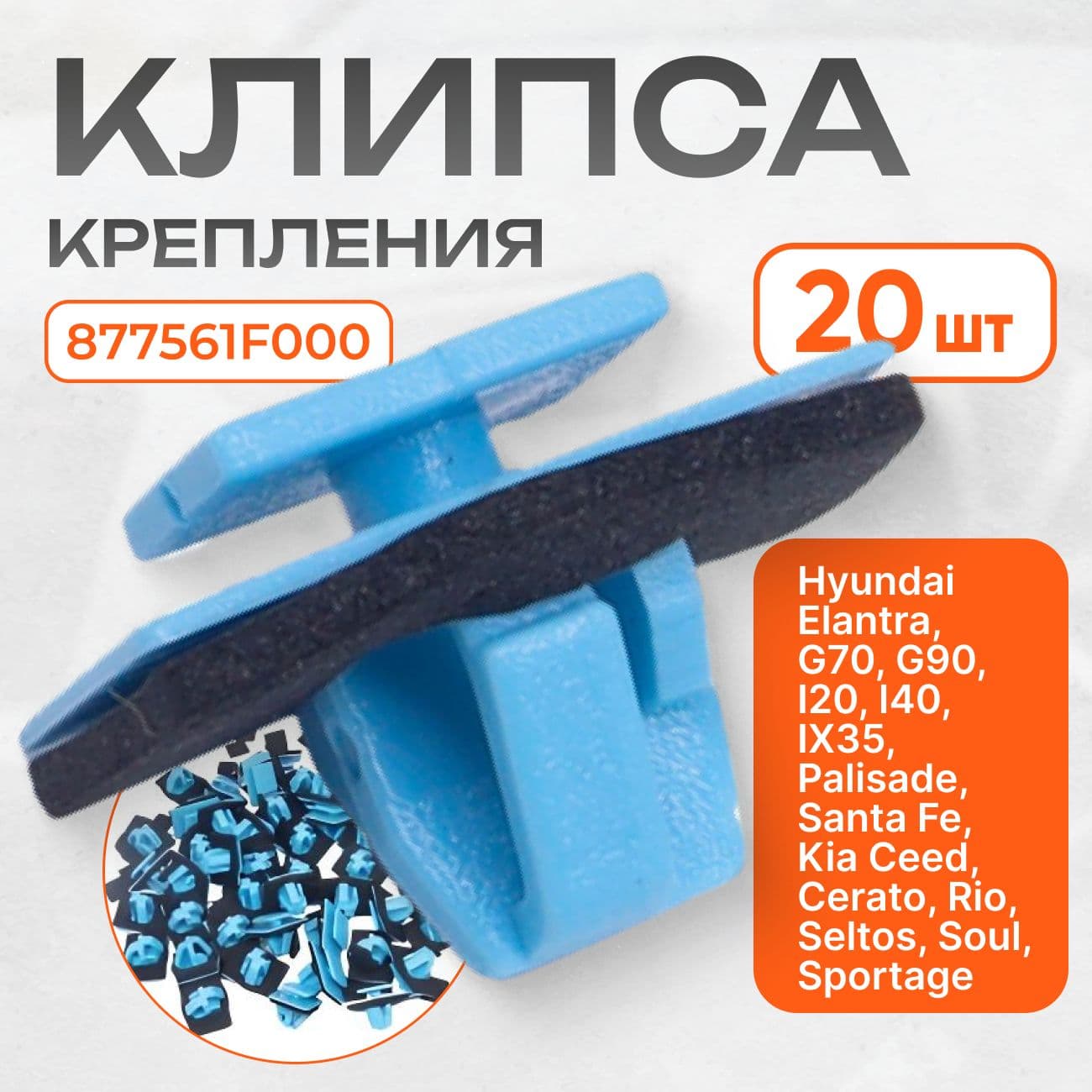 Tsavardi Клипса крепежная автомобильная, 10 мм, 20 шт.