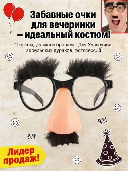 Очки с большим носом, реквизит для вечеринок, очки для детских выступлений