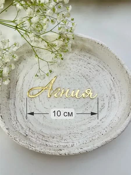 Топпер для торта, 1 шт